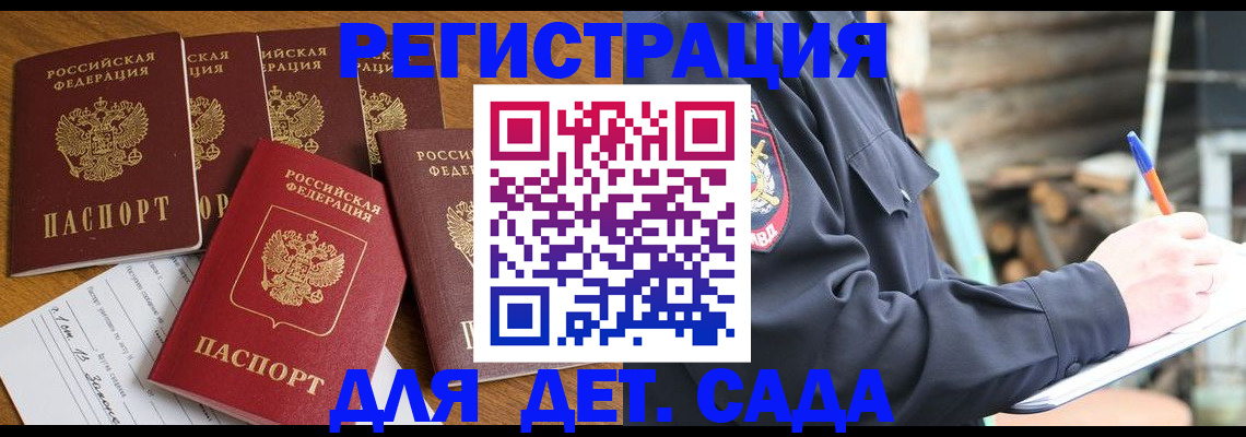 временная прописка в Сураже