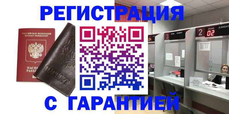 временная регистрация купить в Сураже
